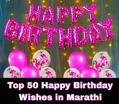 Top 50 Happy Birthday Wishes in Marathi