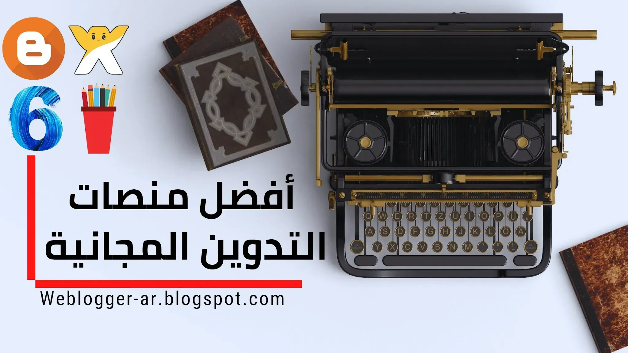 منصات التدوين المجانية