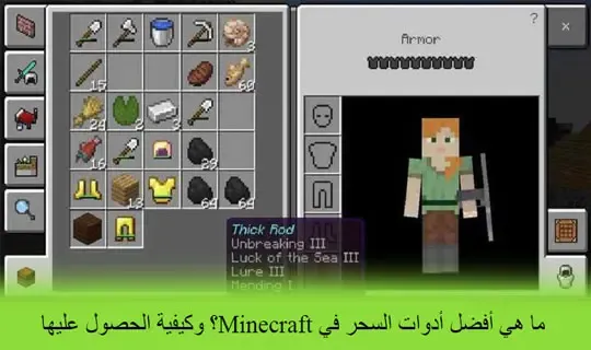 ما هي أفضل أدوات السحر في Minecraft؟ وكيفية الحصول عليها