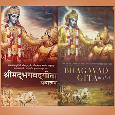 Bhagavad Gita as it is by Swami Prabhupada