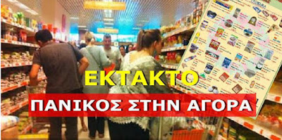 Η κυβέρνηση ΤΩΡΑ μοιράζει φυλλάδιο με ΛΙΣΤΑ τροφίμων για αποθήκευση 10 ημερών!