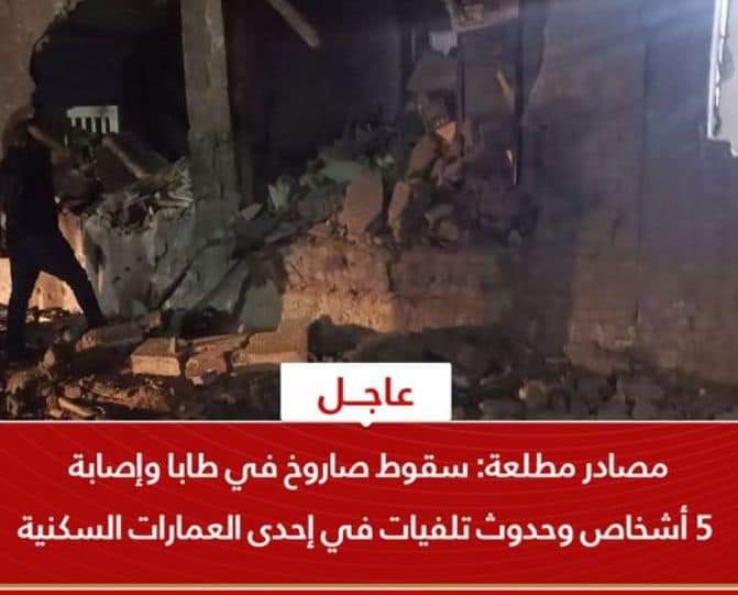 سقوط صاروخ في طابا وإصابة ستة مواطنين وتضرر مبنى الإسعاف. جريده الراصد24