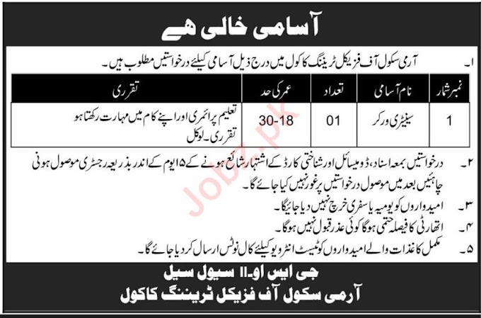 Job Position at Army School of Physical Training Kakul 2023
