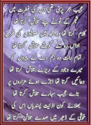 Uski Fitrat Main (Urdu Poetry)