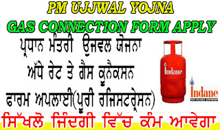 UJJWALA-GAS-CONNECTION-FORM-APPLY-DONWLOAD