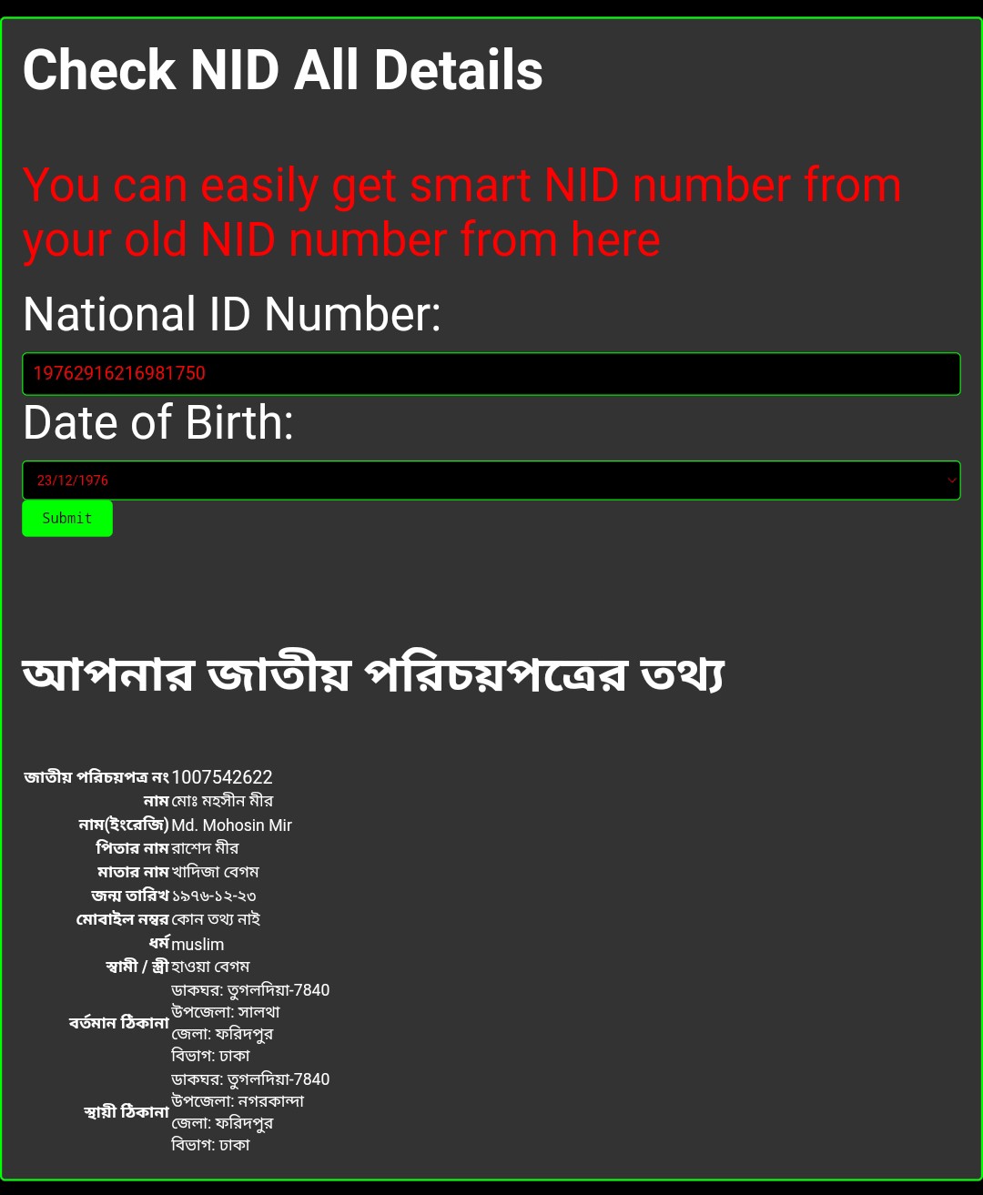 একটি ওয়েবসাইটে সব টুলস একসাথে SMS and Call Bomber,Birth Certificate maker,NID info Check