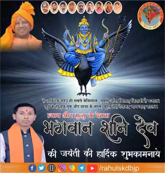 Shani Dev महाराज जयंती या Shani jayanti  शुभ मुहूर्त 2020 कब है