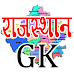 RAJASTHAN TOP GK 20 QUESTIONS 