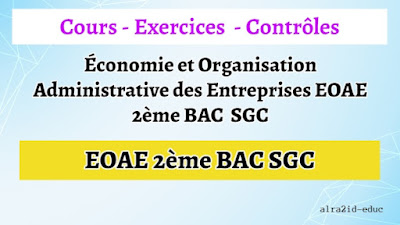 Cours - Exercices Corrigés - Contrôles Économie et Organisation Administrative des Entreprises EOAE 2ème BAC Sciences de Gestion Comptable SGC