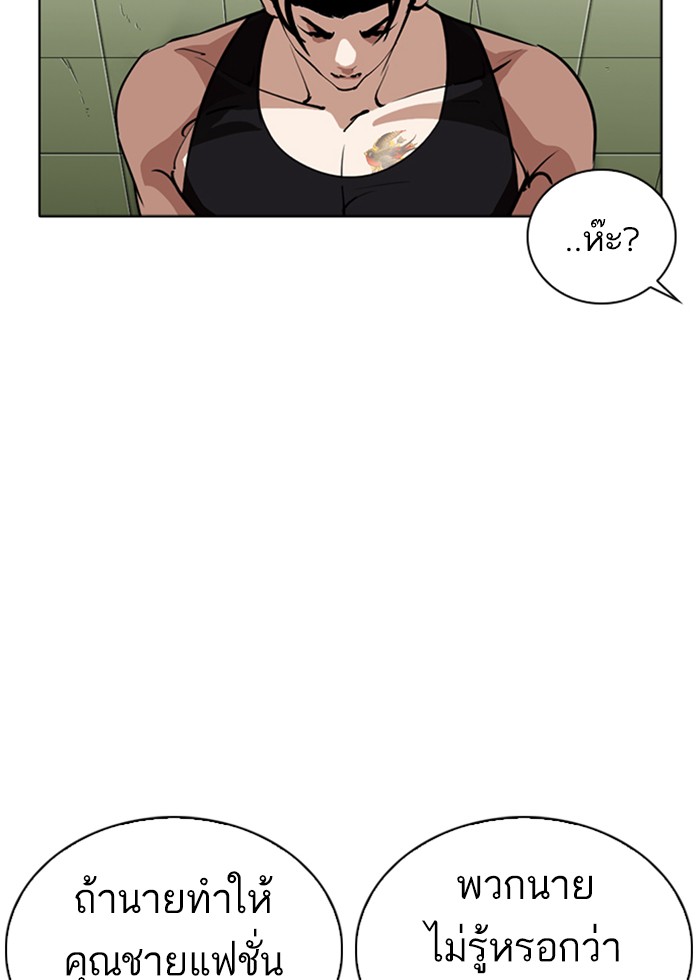 Lookism ตอนที่ 253