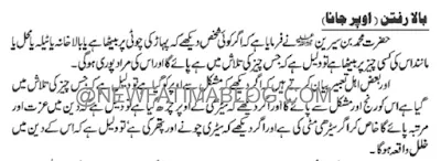 khwab mein unchai per jana ki tabeer,dreaming of going upstairs,khwab mein mountain per jana,khwab mein chaat per jana,