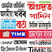 Assamese newspapers and news sites.