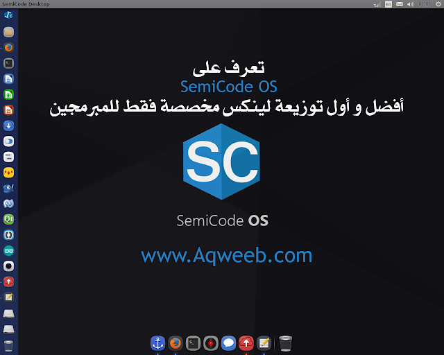 تعرف على SemiCode OS ، أفضل توزيعة لينكس مخصصة للمبرمجين 