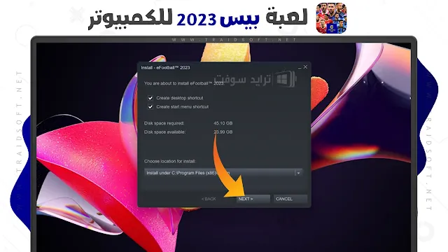 لعبة بيس 2023 من ميديا فاير للكمبيوتر