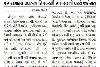 Gujarat Educational News 23-05-2018