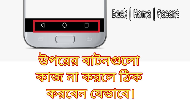 android home button, android home button not working, android home button app, android back, home, recent button not working, android back button app, home back recent button apk.