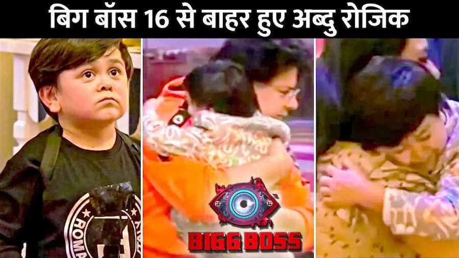 Bigg Boss 16 घर को अचानकर छोड़कर गये Abdu Rozik