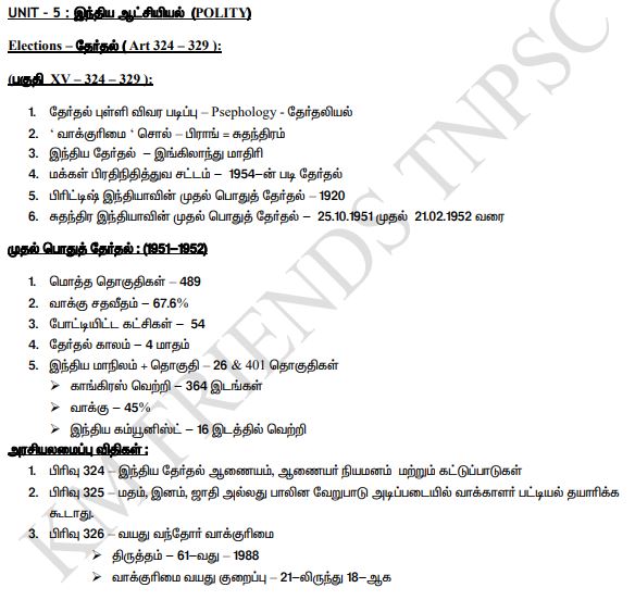 தேர்தல் பற்றிய முக்கிய கேள்வி பதில்கள் டிஎன்பிஎஸ்சி நோட்ஸ் / TNPSC ELECTION IMPORTANT Q & A NOTES DOWNLOAD PDF