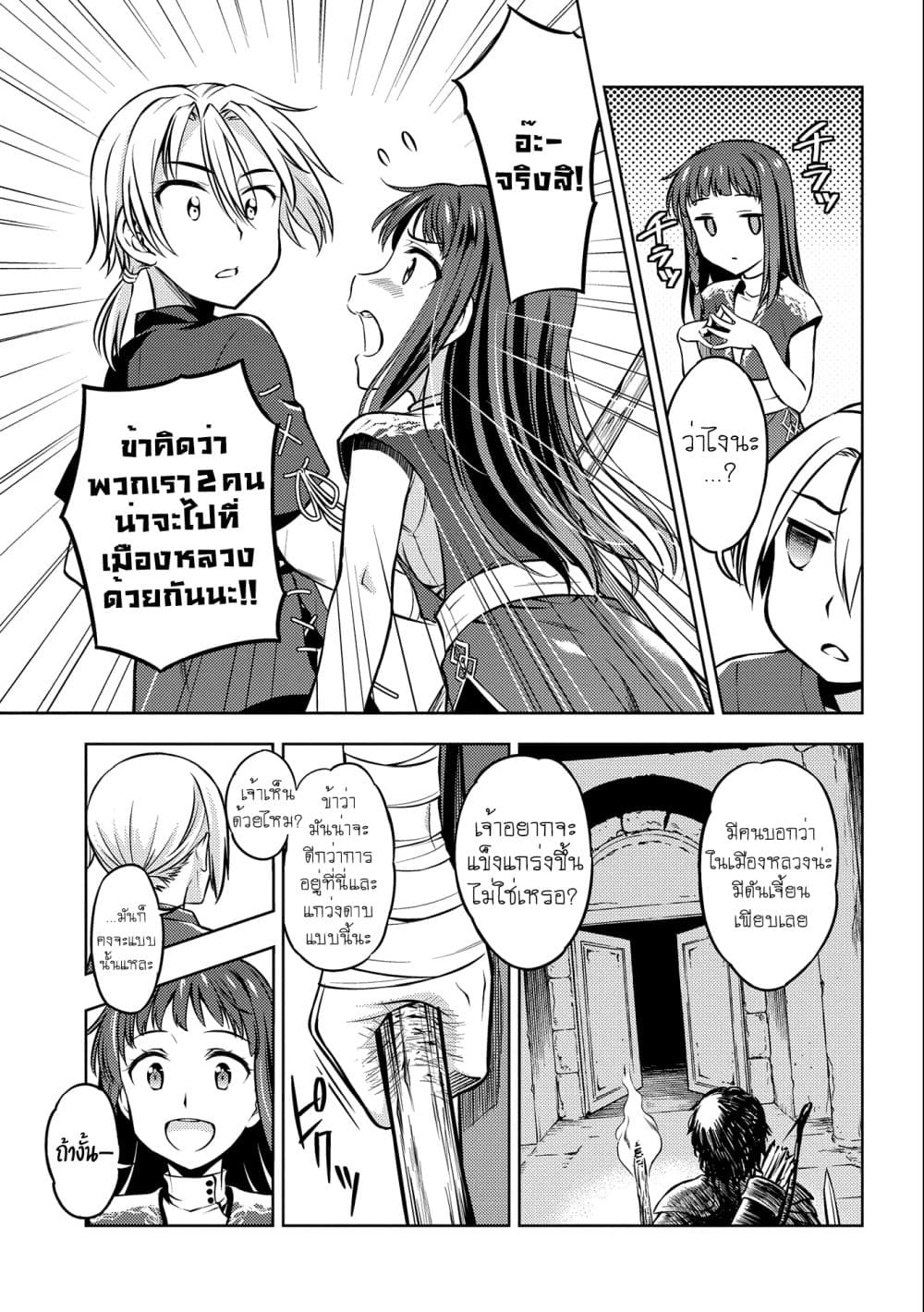 Hoshikiri no Kenshi - หน้า 17