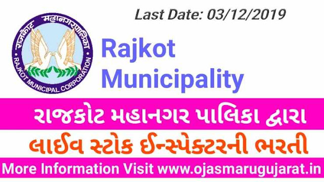 Rajkot Municipality Corporate Requirements 2019