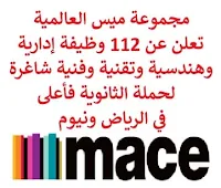 تعلن مجموعة ميس العالمية, عن توفر 112 وظيفة إدارية وهندسية وتقنية وفنية شاغرة لحملة الثانوية فأعلى, للعمل لديها في الرياض ونيوم. وذلك للوظائف التالية:  مدير التخطيط.  مدير تقارير التكلفة.  مدير إدارة التغيير.  مساعد مدير مراقبة مشاريع.  مراقب الوثائق.  مدير تخطيط.  قائد ضوابط مشروع.  مدير ضوابط مشروع.  مدير التقارير.  مخطط لوجيستيات.  مدير الالكتروميكانيكال, استشارات.  رئيس ضوابط مشروع.  مدير لوجيستيات, البنية التحتية.  مساعد مدير تخطيط.  مدير مشروع, مرافق جافة.  مساعد مدير موارد بشرية.  أخصائي مراجعة التصميم.  مهندس مدني.  مدير تنسيق حدائق.  أخصائي مراجعة تصميم, هندسة ميكانيكية.  مدير عمليات, استشارات مرافق.  قائد تخطيط.  مسؤول مايكروسوفت شير بوينت.  مطور مايكروسوفت شير بوينت.  مدير تقارير.  مدير المشروع, بنية تحتية رقمية لتكنولوجيا المعلومات والاتصالات.  مدير المشروع, أصول متصلة ذكية.  مدير المشروع, خدمات المدينة الذكية.  عامل غرفة بريد.  مدير المشروع, الأمن.  مدير تقارير مشروع.  مساعد المدير التجاري.  مساعد مدير تصميم.  مدير التصميم.  منسق مشروع, دعم المكتب.  مدير المخاطر.  مدير مشروع.  مسؤول إدارة معلومات.  مدير التغيير.  مدير تجاري.  مراقب المستندات.  مدير اللوجستيات, دولي.  مدير نظم المعلومات الجغرافية.  مدير تكليف الكتروميكانيكال.  مدير خدمات لوجيستية.  مدير العقود, منطقة الاستاد.  مساعد مدير مشروع, ملعب الملعب.  مدير مشارك, إدارة البرامج.  مدير المشروع, منطقة الاستاد.  مدير تخطيط, منطقة الاستاد.  مدير المشروع, الطرق.  مدير عقود.  مساعد تجاري.  ووظائف أخرى شاغرة. للتـقـدم لأيٍّ من الـوظـائـف أعـلاه اضـغـط عـلـى الـرابـط هنـا.  صفحتنا على لينكدين  اشترك الآن  قناتنا في تيليجرامصفحتنا في تويترصفحتنا في فيسبوك    أنشئ سيرتك الذاتية  شاهد أيضاً: وظائف شاغرة للعمل عن بعد في السعودية   وظائف أرامكو  وظائف الرياض   وظائف جدة    وظائف الدمام      وظائف شركات    وظائف إدارية   وظائف هندسية  لمشاهدة المزيد من الوظائف قم بالعودة إلى الصفحة الرئيسية قم أيضاً بالاطّلاع على المزيد من الوظائف مهندسين وتقنيين  محاسبة وإدارة أعمال وتسويق  التعليم والبرامج التعليمية  كافة التخصصات الطبية  محامون وقضاة ومستشارون قانونيون  مبرمجو كمبيوتر وجرافيك ورسامون  موظفين وإداريين  فنيي حرف وعمال   شاهد أيضاً المراعي وظائف رقم شركة المراعي للتوظيف وظائف المراعي توظيف اليوم وظائف هيئة الطيران المدني جوبذاتي وظائف طبيب اسنان سابك وظائف شركة سابك توظيف توظيف سابك سابك توظيف مطلوب مترجم وظائف طيران عمال يبحثون عن عمل مطلوب نجارين مطلوب مبرمج وظائف الطيران المدني شلمبرجير توظيف رواتب شركة امنكو نيوم وظائف وظائف عمال منصة ابشر للتوظيف وظائف أمن وسلامة حكومية مطلوب موظفات مطلوب موظفة وظائف ادارة اعمال اعلان وظائف مطلوب سباك اعلانات توظيف مطلوب كاشير وظائف كاشير وظائف مختبرات طبية مطلوب موظفة استقبال مطلوب طبيب اسنان ابشر توظيف أبشر للتوظيف مطلوب سكرتيره شركة نيوم توظيف اعلان توظيف اعلان عن وظيفة مطلوب محامي لشركة مطلوب مساح مطلوب مستشار قانوني وظائف قانونية لحديثي التخرج وظائف سائق نقل خفيف مطلوب محامي وظايف امن وظائف امن وظائف علاقات عامة الطيران المدني توظيف وظائف مشروع نيوم وظائف المطار وظائف نيوم وظائف من البيت وظائف تعبئة وتغليف للنساء من المنزل وظائف تسويق الكتروني عن بعد وظيفة من المنزل براتب شهري فرصة عمل من المنزل وظائف من المنزل وظائف للطلاب عن بعد التوظيف في شركة أمازون وظائف اون لاين مطلوب سباك مسوقات من المنزل براتب ثابت وظائف عن بعد للطلاب مطلوب محامي لشركة مطلوب كاتب محتوى مطلوب نجارين