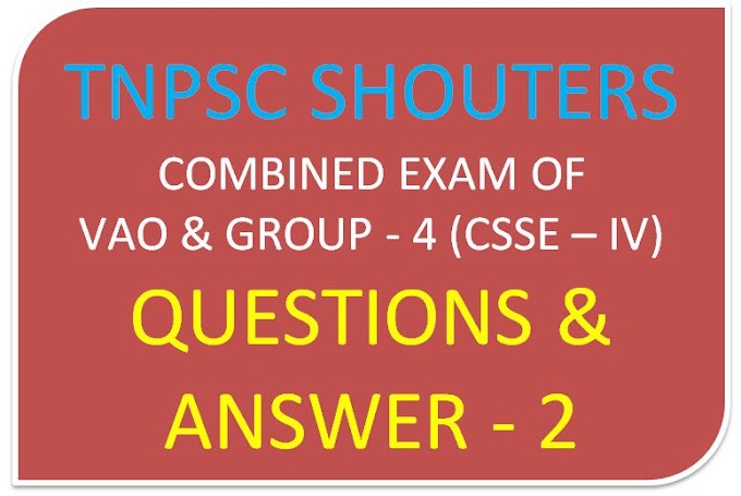 TNPSC VAO GROUP 4 ONLINE TEST 2 ஒருங்கிணைந்த குடிமைப் பணிகள் குரூப் 4 மற்றும் விஏஓ தேர்வுகளுக்கான வினா-விடை - 2