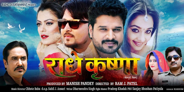 First look Poster Of Bhojpuri Movie Radhe Krishna. Latest Bhojpuri Movie Radhe Krishna Poster, movie wallpaper, Photos