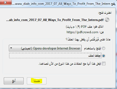 شرح طريقة حفظ صفحة انترنت بصيغة pdf في متصفح فايرفوكس