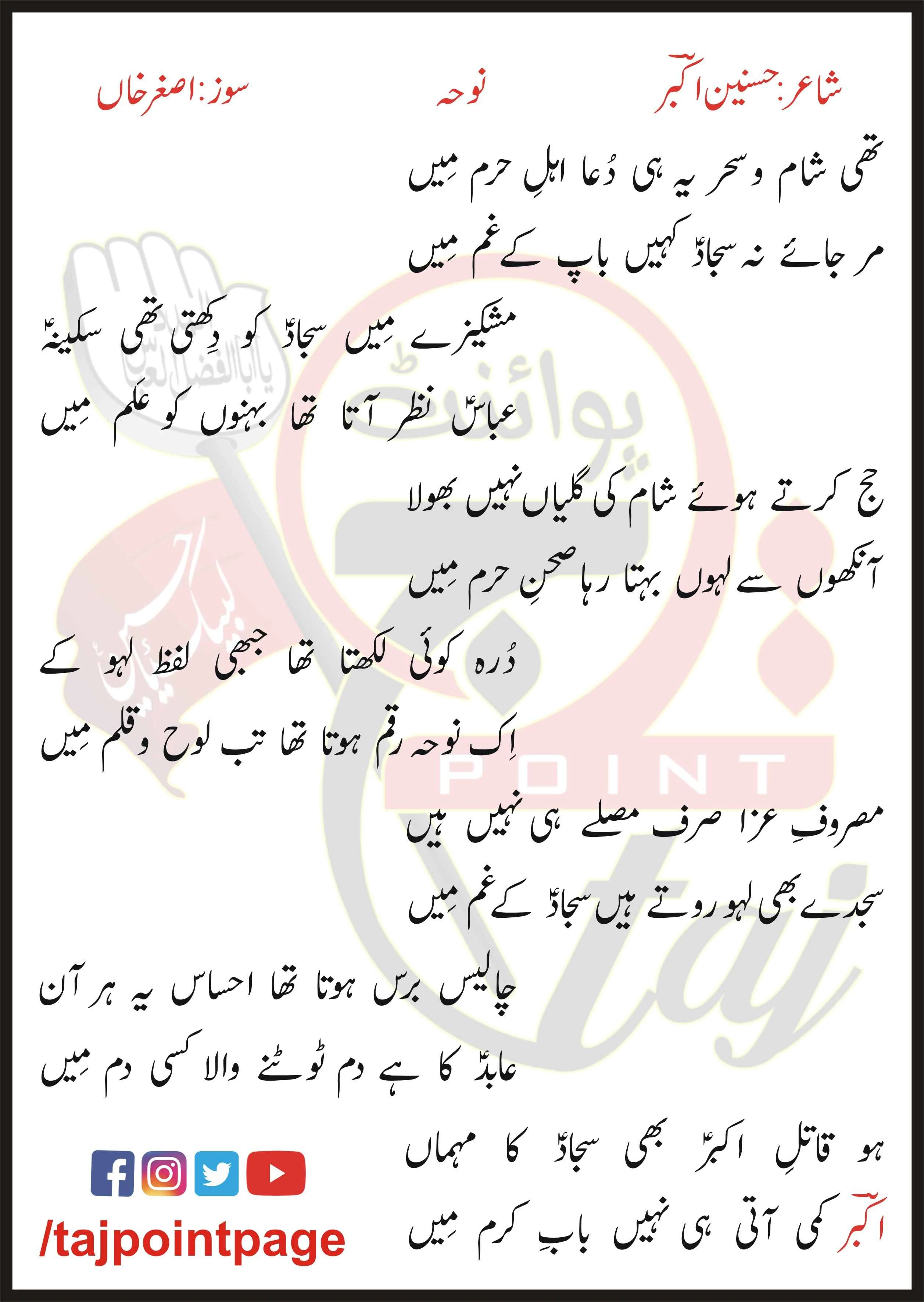 Thi Sham-o-Sahar Yehi Dua Ahl-e-Haram Mein Lyrics In Urdu and Roman Urdu