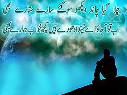 Allama iqbal Sad poetry chala giya chand