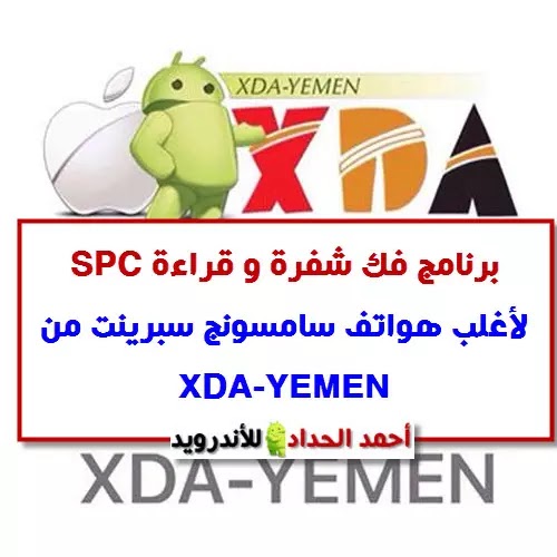 برنامج TD Unlock Carrier لفك شفرة وقراءة SPC سامسونج سبرينت