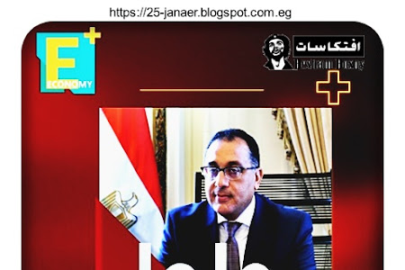 رئيس الوزراء: سنسمح لغير المصريين بتملك العقارات دون قيود بعدما كان مسموحًا بعقارين فقط