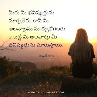 Quotes In Telugu