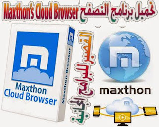 Maxthon’s Cloud Browser