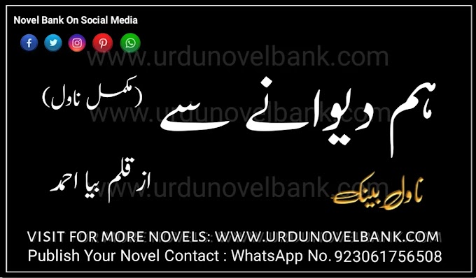 Hum Deewany Se by Biya Ahmad Novel in Urdu Pdf Download