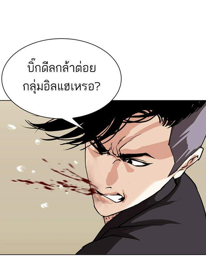 Lookism ตอนที่ 341