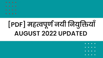 [PDF] महत्वपूर्ण नयी नियुक्तियाँ August 2022 | New Appointments In India August 2022
