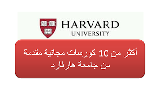  جامعة هارفارد