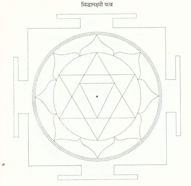 श्रीदेवीरहस्य पटल १२ - सिद्धलक्ष्मी यन्त्र