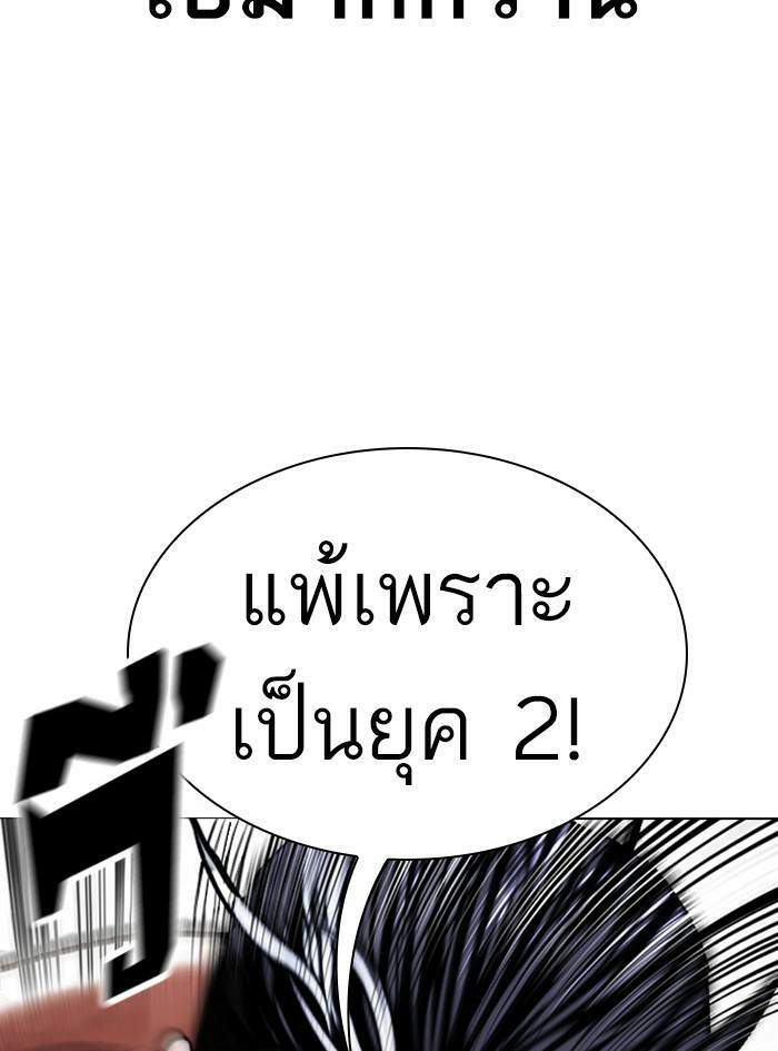 Lookism ตอนที่ 410