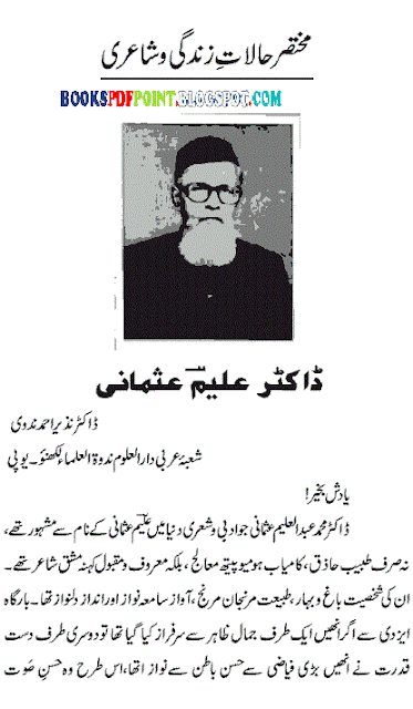 Naqsh-e-Awwal-by-dr-aleem-usmani-content-page-sample