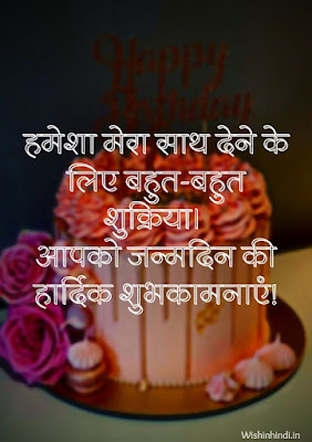Romantic Birthday Wishes for boyfriend in Hindi