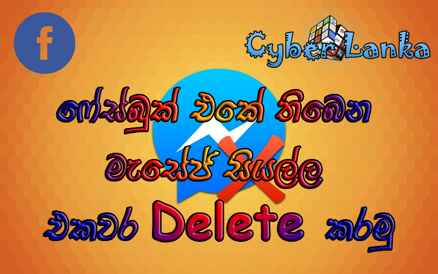 Facebook එකේ තිබෙන මැසේජ් සියල්ල එකවර Delete කරමු