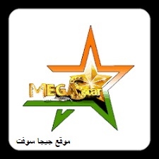تحميل تطبيق Mega Star IPTV للاندرويد تحميل تطبيق Mega Star IPTV للايفون تنزيل تطبيق Mega Star IPTV للاندرويد تنزيل تطبيق Mega Star IPTV للايفون