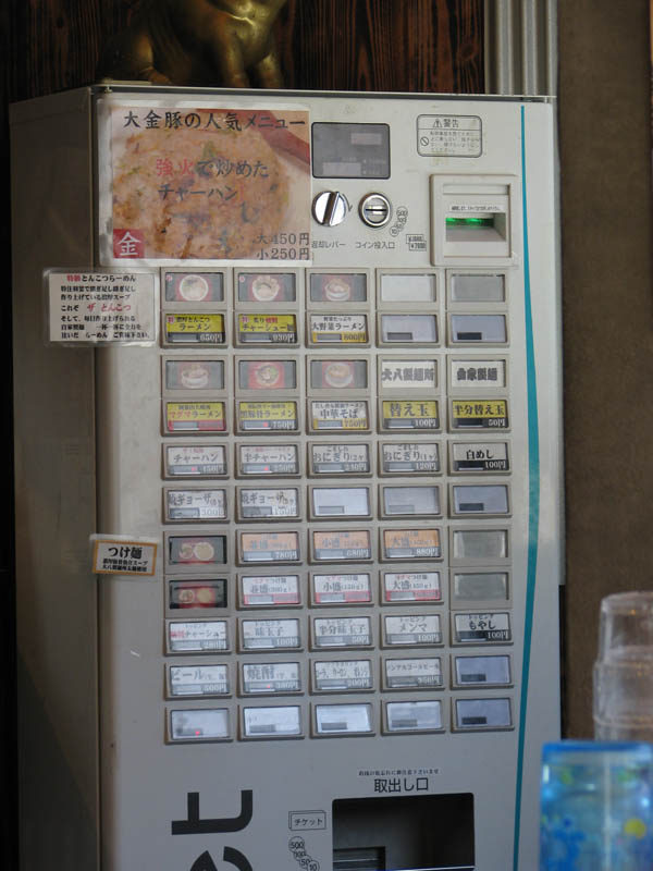 大金豚・券売機