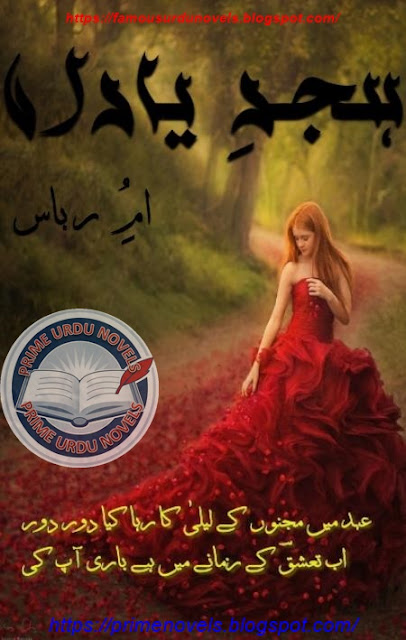 Hijar e yaran novel online reading by Umm E Rubas Complete