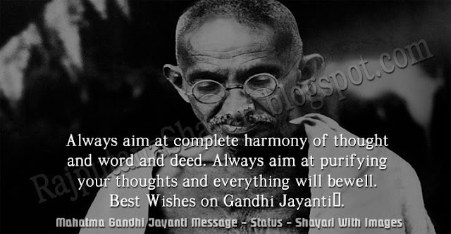 Gandhi Jayanti Messages, Gandhi Jayanti Special Wishes, Gandhi Jayanti Status, Gandhi Jayanti Shayari, Gandhi Jayanti Greeting Cards, 2 October Wishes Quotes, 