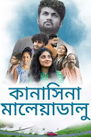 kanasina Maleyaadalu 2023 Full Bengali dubbed Movie Download 720p