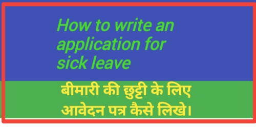 How to write an application for sick leave.