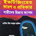 ৪০৯। ইভটিজিংয়ের কারণ ও প্রতিকার নারীদের হিজাব ফ্যাশন || iftiginger karob o protikar narider hijab fashion